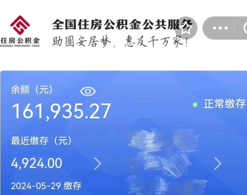 广水离职取出公积（离职取出公积金要什么手续）