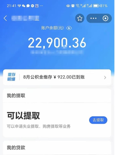 广水离职当天可以取公积金吗（离职当天能取公积金吗）